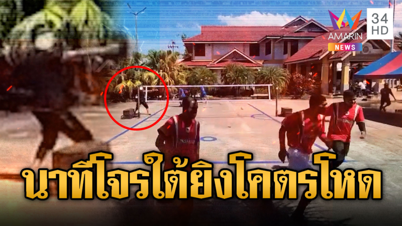 โจรใต้ป่วน ไล่ฆ่าคนเป็นผักปลา