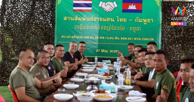 ทหารตบวอลเลย์บอล-กินข้าวเที่ยง กระชับมิตรชายแดนไทย-เขมรฝั่งสระแก้ว