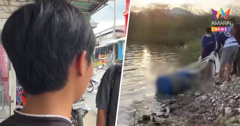 "น้องเฟรม" รอตำรวจยันฆ่ายัดถังเป็นพ่อ ให้คดีจบก่อนจึงรับศพมาบำเพ็ญกุศล