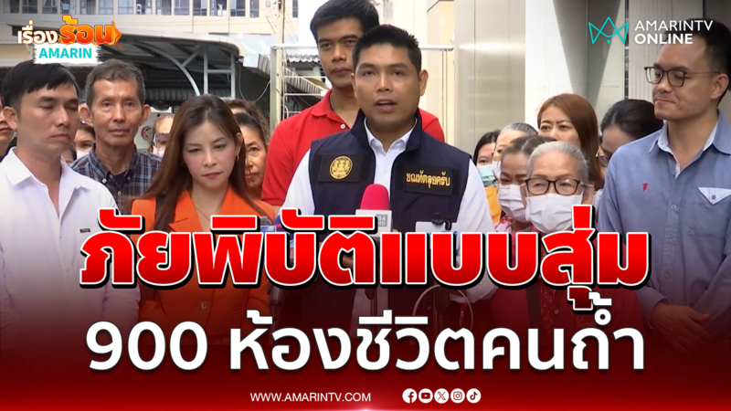 ลูกบ้านโวยภัยพิบัติแบบสุ่ม คอนโดไร้น้ำ-ไฟ
