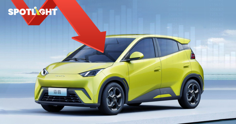 BYD หั่นราคา สัญญาณนองเลือด! รายเล็กจ่อเจ๊งรัว ทนศึกแข่งเดือดไม่ไหว
