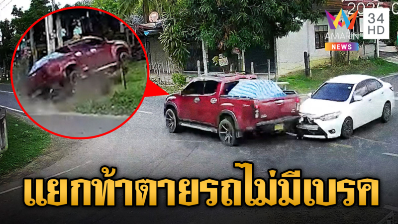 แยกท้าตาย ! 2 เดือนชนแล้ว 6 ครั้งวอนแก้