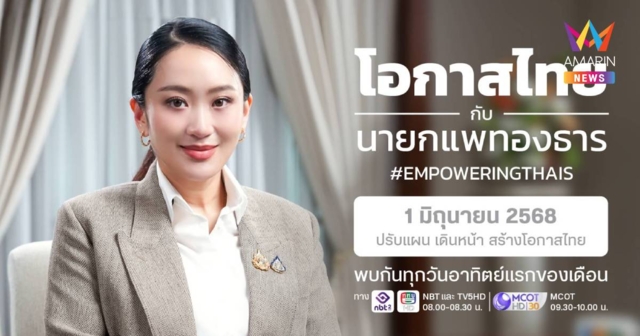 ชวนชมรายการ 