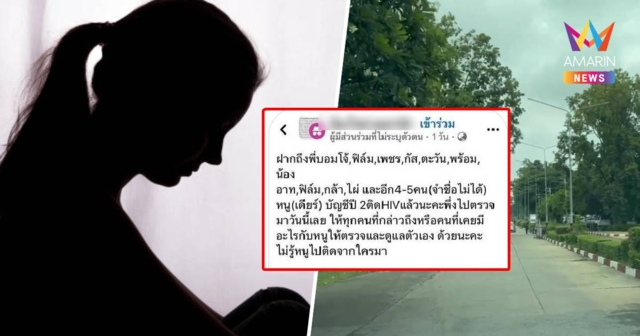 นิสิตผวา น้องเดียร์ม.ดัง ประกาศติด HIV ฝากข้อความถึงชายที่เคยร่วมรัก