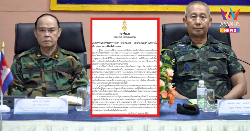 ด่วน! กองทัพบกออกแถลงการณ์ ยันทหาร 2 ฝ่ายถอนกำลังจากจุดปะทะช่องบก