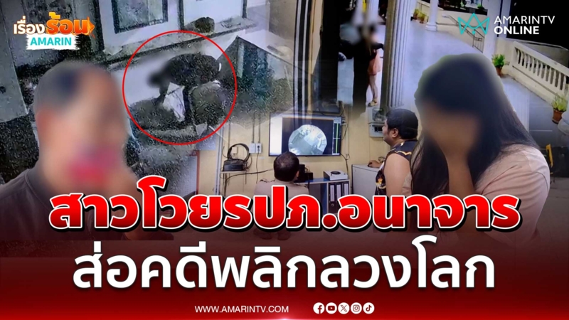 ฟัง 2 มุมสาวโวยรปภ.ลวนลามในสถานีรถไฟ