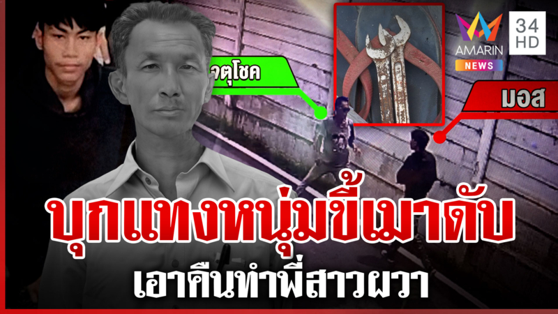น้องฟิวส์ขาด! หนุ่มขี้เมาบุกร้านทำพี่สาวผวา ก่อนตามล่าแทงดับสลด