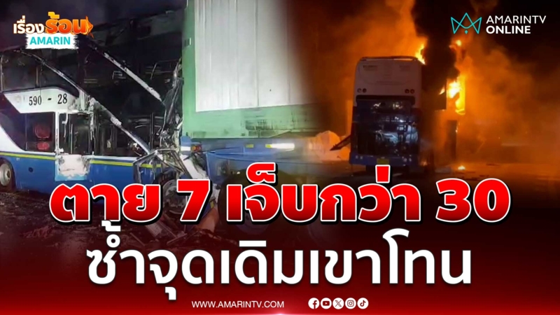 ใกล้จุดเดิม!! ทัวร์เบรคแตก ตาย 7 เจ็บ 30 ซ้ำจุดทางลงเขาศาลปู่โทน