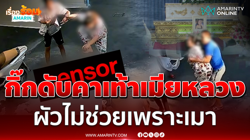 ผัวเปิดปากเลิกเมียท้องแก่แล้ว ไม่ช่วยกิ๊กเพราะเมา