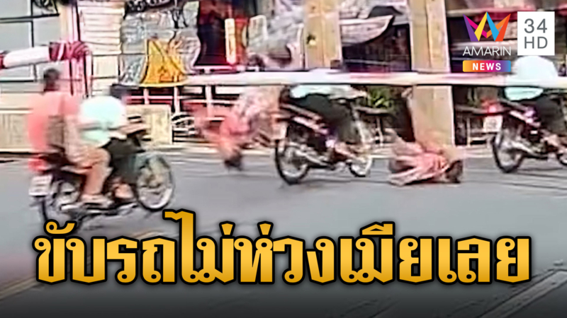 ผัวซิ่งมอเตอร์ไซค์ฝ่าทางกั้นรถไฟ เมียถูกฟาดร่างกระเด็น