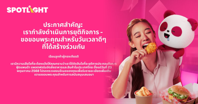 foodpanda ประกาศยุติ การให้บริการในไทย มีผล 23 พ.ค.68 หลังขาดทุนอ่วม!