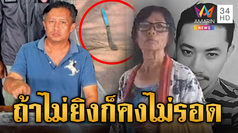 พี่ชายสยบน้องชายคลั่ง ควงมีดไล่ฟัน จำใจต้องยิงสวนดับ