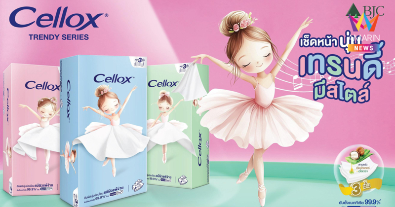 เซลล็อกซ์ เปิดตัวกระดาษเช็ดหน้า คอลเลคชั่นใหม่ “Cellox Facial Trendy Box”