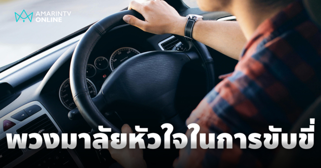 พวงมาลัยรถยนต์ หัวใจสำคัญของการควบคุมทิศทางและความปลอดภัยในการขับขี่