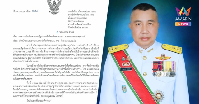 เสียงปืนสนั่น!ชายแดนไทย-ลาว หัวกระสุนขนาด 7.62 มม. ตกฝั่งไทย