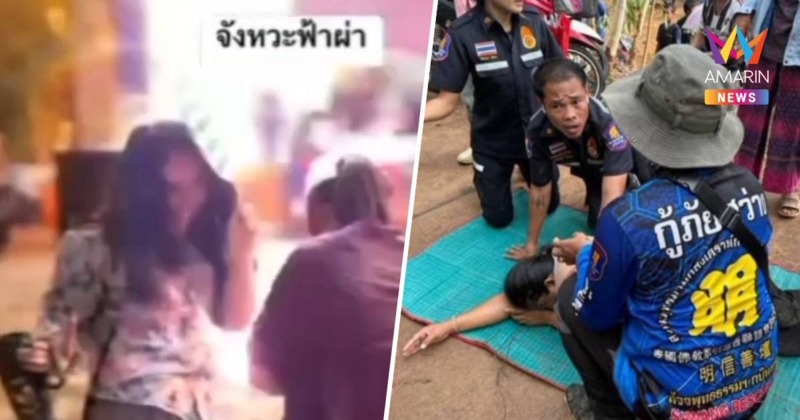 ฟ้าผ่าในงานบุญบั้งไฟ ชาวบ้านที่มาร่วมงาน บาดเจ็บ 2 ราย