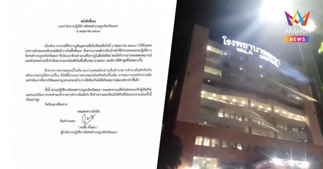 ตั้งกรรมการสอบ ตร.ไลฟ์สดหน้ารพ.ศูนย์ยะลา ผู้ป่วยจิตเวชทำอัตวินิบาตกรรม
