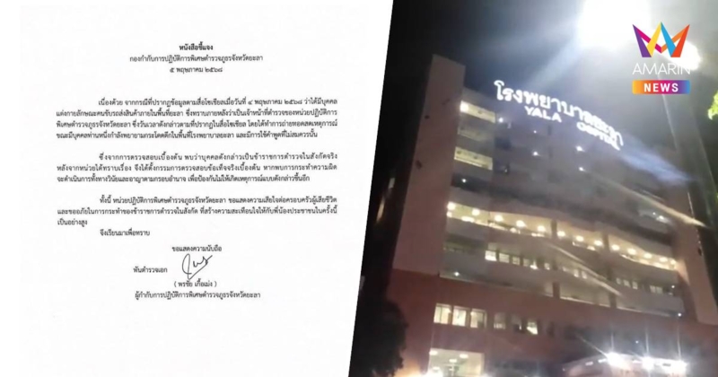 ตั้งกรรมการสอบ ตร.ไลฟ์สดหน้ารพ.ศูนย์ยะลา ผู้ป่วยจิตเวชทำอัตวินิบาตกรรม