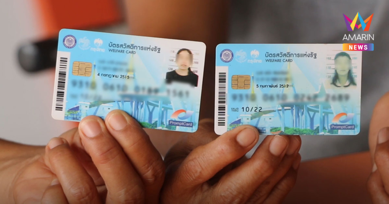 บัตรสวัสดิการแห่งรัฐ เดือนพฤษภาคม 2568 ใช้จ่ายอะไรได้บ้าง?