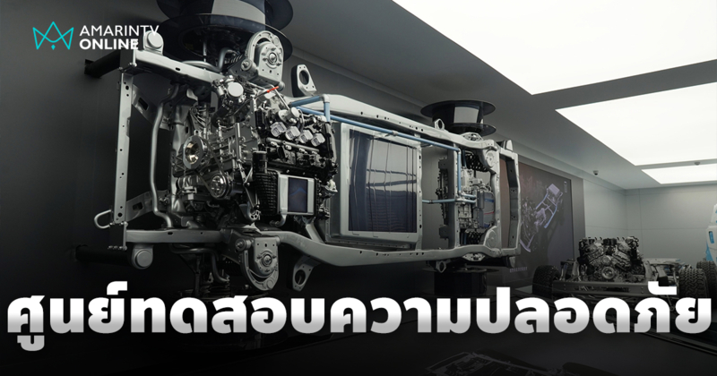 GWM ทุ่ม 500 ล้านหยวน ตั้งศูนย์ทดสอบความปลอดภัยที่ใหญ่ที่สุดในเอเชีย