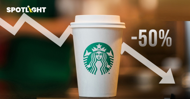 เกิดอะไรขึ้นกับ Starbucks กำไรหายครึ่งหนึ่ง -50%