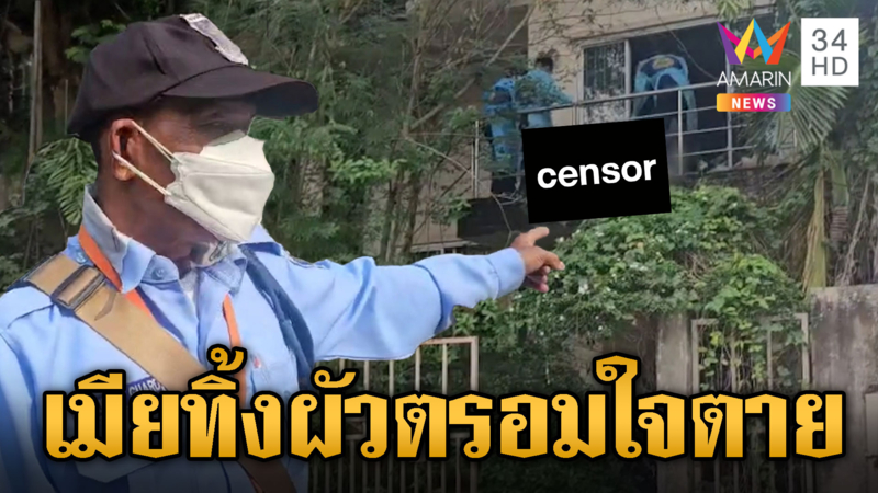 หนุ่มใหญ่ตรอมใจเมียทิ้ง ดับสยองคาบ้าน