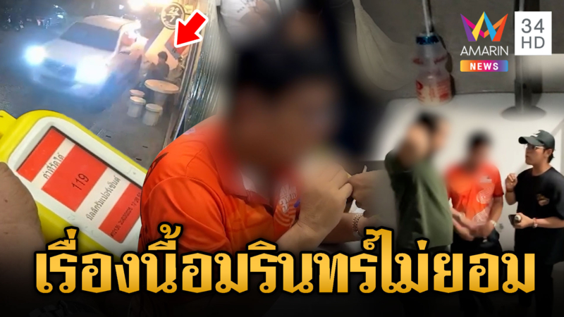 ผอ.รพ.เล่นแง่ ขับรถชน 2 ช่างภาพอมรินทร์-ไทยรัฐ ไม่เป่าเมา