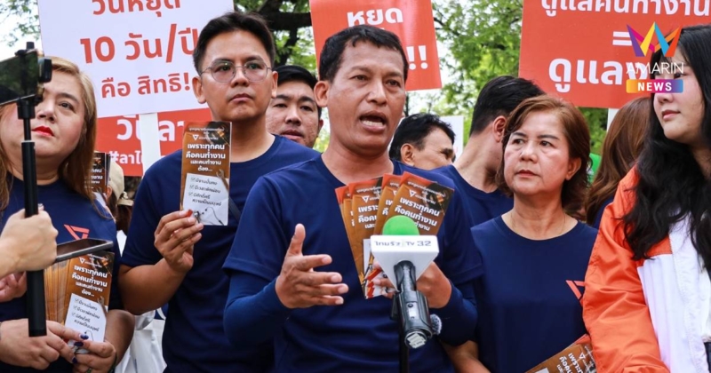 พรรคประชาชน ร่วมเดินขบวนวันแรงงาน ดันร่างกม.คุ้มครองแรงงานเข้าสภาฯ อีก