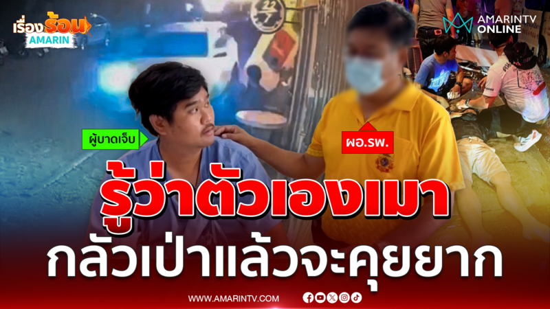 ผอ.รพ.หนองบัวแดง แจงแล้วปมเป่าแอลกอฮอล์ช้า