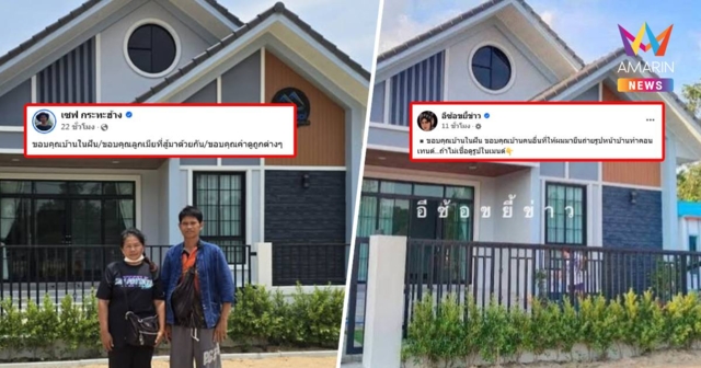 เพจดังจับโป๊ะ! เชฟกระทะฮ้างถ่ายรูปบ้านในฝัน แต่เป็นบ้านคนอื่น