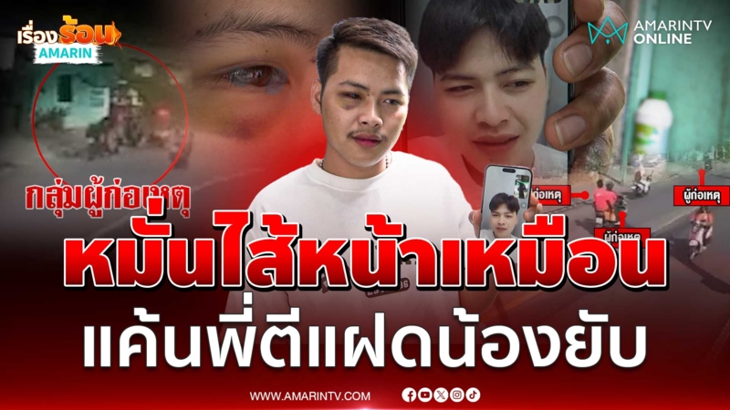 หมั่นไส้หน้าเหมือน ไรเดอร์แค้นแฝดพี่ บุกตีแฝดน้องจนน่วม