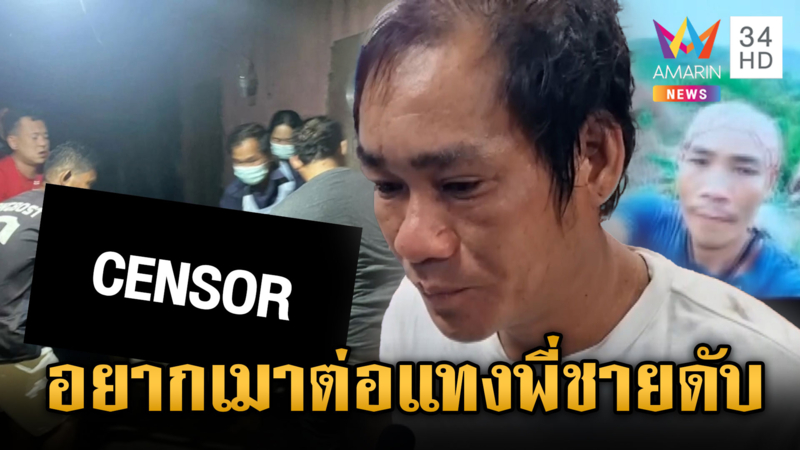 พี่ชายหวังดีตามน้องเมากลับบ้าน แต่น้องใจเหี้ยมแทงพี่แท้ๆ ดับ