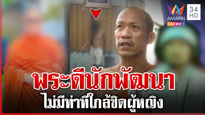 บุกกุฎิเจ้าอาวาสดังสวิงกิ้งเด็กวัด พระลูกวัด-ศิษย์ป้องพระดีนักพัฒนา