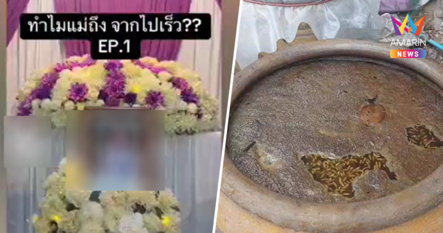ลูกสาวโพสต์อุทาหรณ์ แม่ป่วยไม่หาย รักษาหมอสมุนไพรกลับตาย
