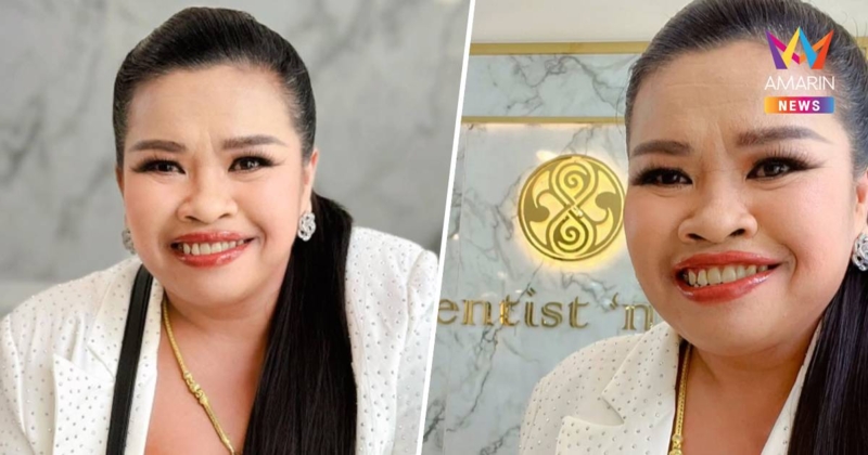 ยิ้มสวย! "เจ๊มิ่ง ช่างซ่อมพัดลม" แปลงโฉม ใส่ฟันปลอม สวยจนหน้าเปลี่ยน
