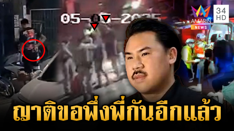 หนุ่มถูกพ่อเพื่อนบุกสางแค้นแทนลูก ยิงดับคาบ้าน