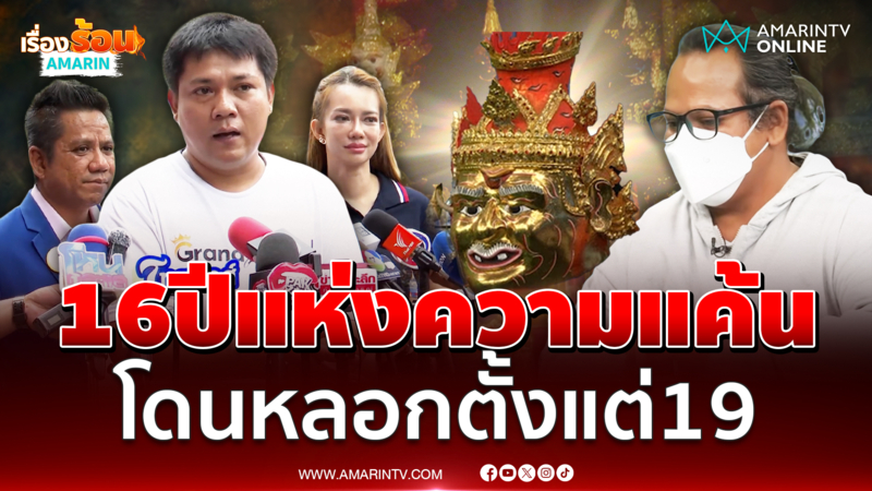 "ทนายรณณรงค์" พาครอบครัวเหยื่อ "หมอดูเสรี" แจ้งความเอาผิดเพิ่ม