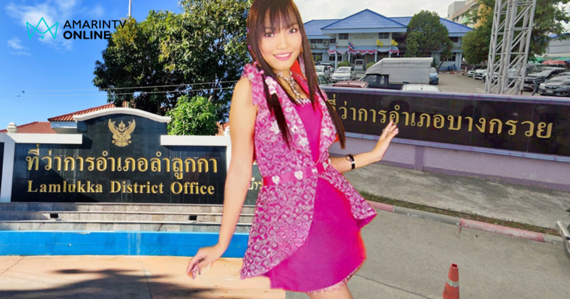 ไปไม่กลับมาเลยบางกรวย ไปร่ำรวยอยู่ลำลูกกา ไวรัลเหม็นเพลงแก่ แต่ร้องได้