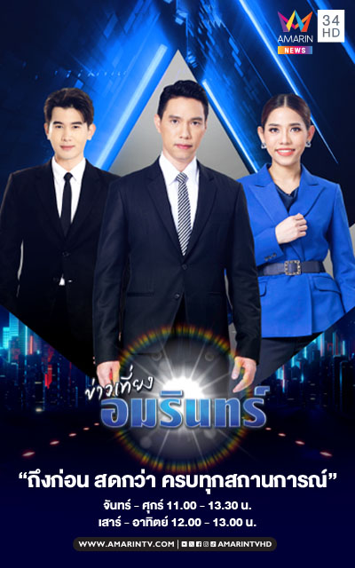 ข่าวเที่ยงอมรินทร์