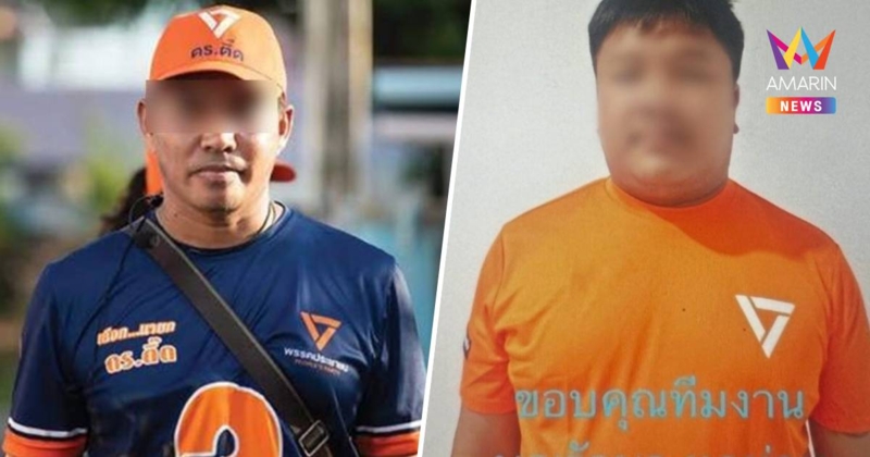 ด่วน!มติกรรมการบริหารพรรคประชาชน ขับผู้สมัคร 2 รายปมเอี่ยวคดียาเสพติด