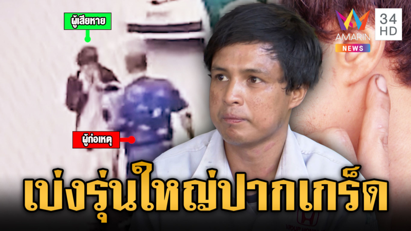 ลุงรุ่นใหญ่ปากเกร็ด ยัวะรถโดนเฉี่ยว ตบสั่งสอนหนุ่ม จยย.