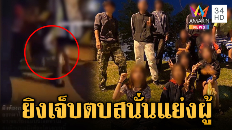 แก๊งสาว 2 จังหวัดนัดเคลียร์ มือปืนปริศนายิงใส่เจ็บ 1