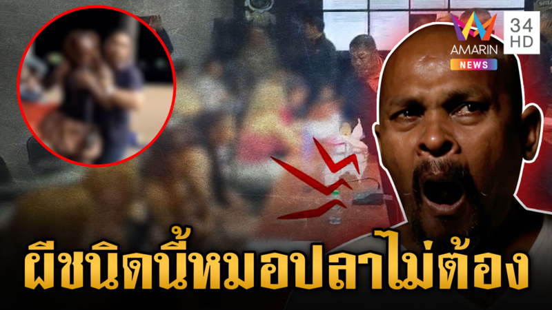 สอยผีมะพร้าว แก๊งสาวต่างชาติหากินหาดพัทยา