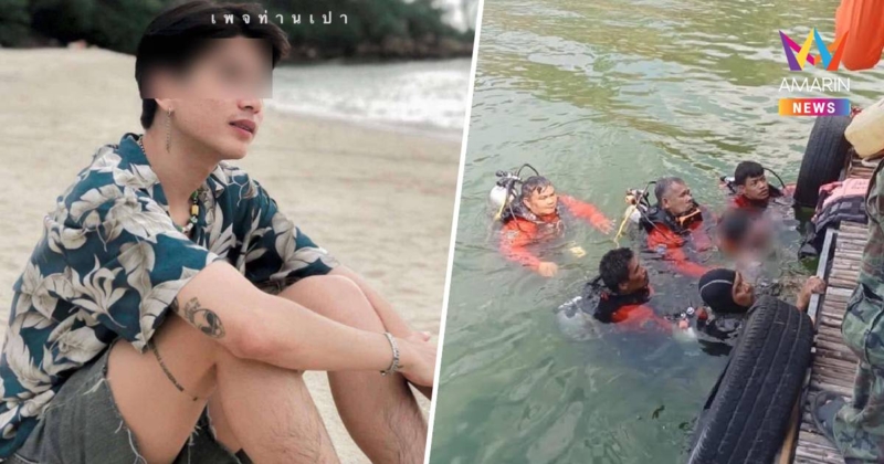 หนุ่มเอนจมน้ำดับปริศนา ญาติเชื่อถูกฉีดสารเสพติดเข้าร่างก่อนเสียชีวิต
