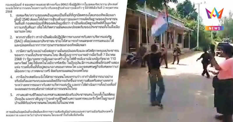 KNU ประกาศชัยชนะ ยึดฐานทหารเมียนมาสำเร็จ
