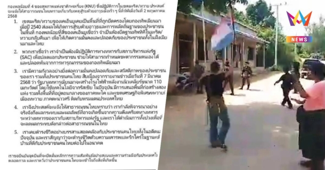 KNU ประกาศชัยชนะ ยึดฐานทหารเมียนมาสำเร็จ