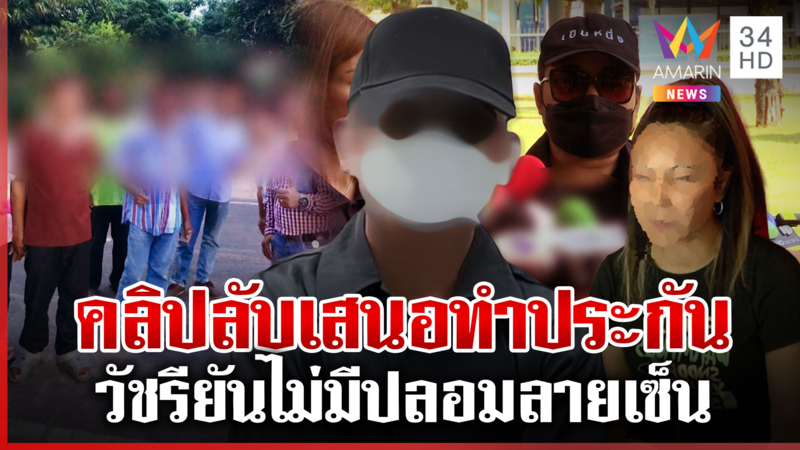แฉยับ "โต้ง" เสนอทำประกัน แทนหลักทรัพย์ 55 ล้าน สมัครนายกอบต.