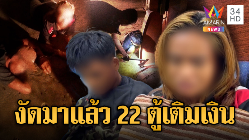 รองผกก.จับโจรงัดตู้เติมเงินแบบดุดัน
