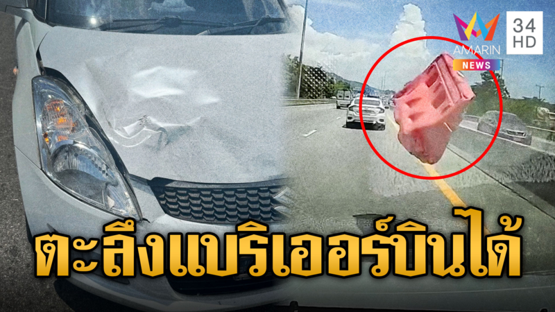 แบริเออร์บินได้ อัดใส่หน้ารถเก๋งพังยับ