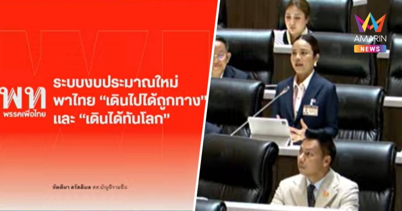 "ขัตติยา" ป้องงบปี 69 เป็นเครื่องมือช่วยฝ่าวิกฤติโลก ปราบยาเสพติด